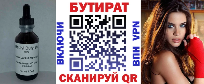 БУТИРАТ бутик  цена   Устюжна 