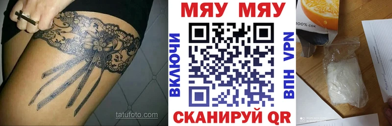 МЯУ-МЯУ мяу мяу сколько стоит Устюжна